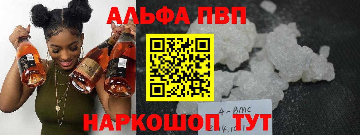 Alfa_PVP  Вход с VPN  Альфа ПВП Crystall  Анжеро-Судженск  где купить наркотик  A-PVP кристаллы 