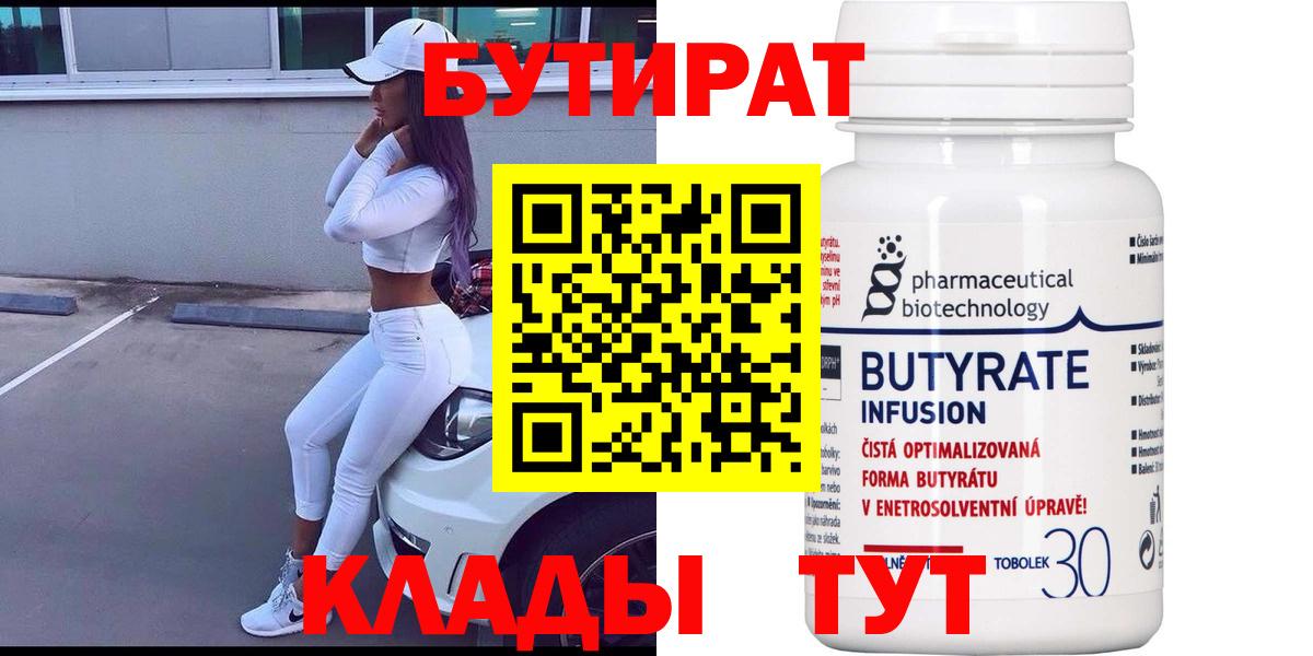 БУТИРАТ GHB  Вход с VPN  Анжеро-Судженск 