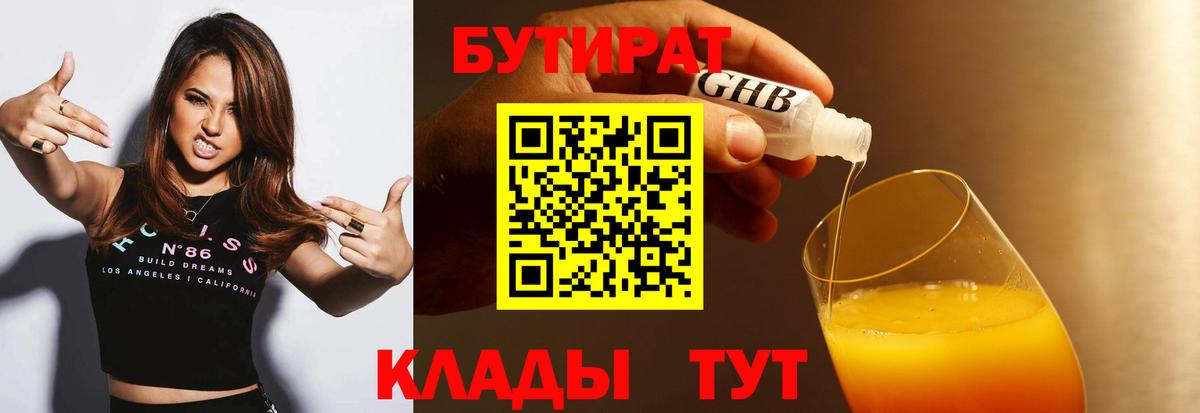 БУТИРАТ оксибутират Анжеро-Судженск