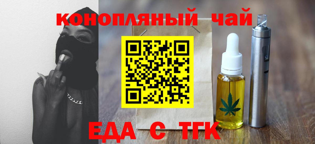 Еда ТГК конопля  Вход с VPN  Анжеро-Судженск 