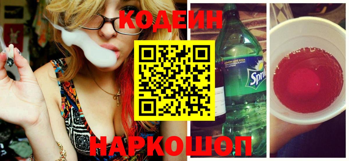 Кодеиновый сироп Lean напиток Lean (лин)  Кодеин напиток Lean (лин)  Анжеро-Судженск  Вход с VPN 