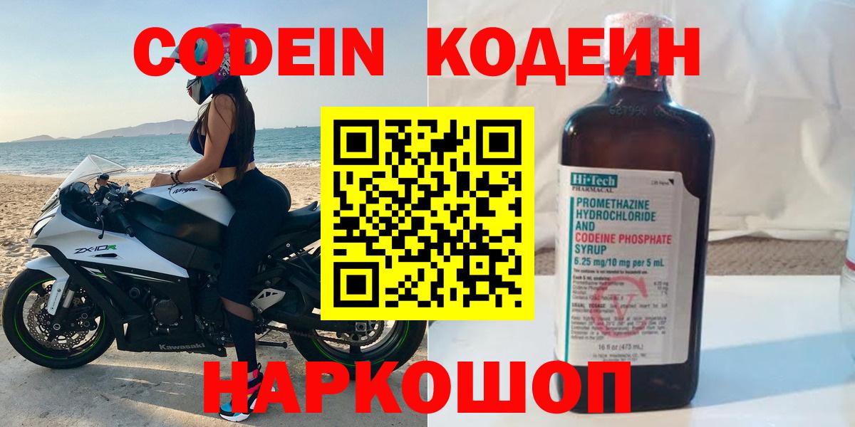 Кодеиновый сироп Lean Purple Drank Анжеро-Судженск