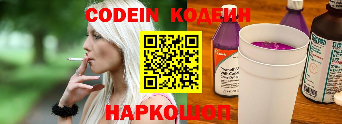 Кодеин напиток Lean (лин)  Анжеро-Судженск  Кодеин Purple Drank 