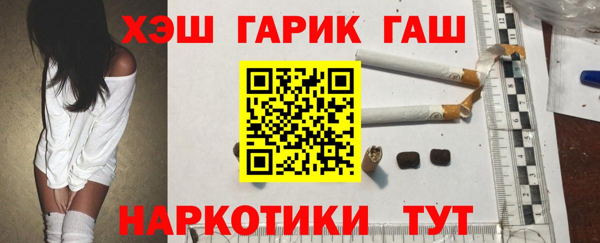 ГАШИШ hashish  ГАШИШ VHQ  Анжеро-Судженск  Вход с VPN 