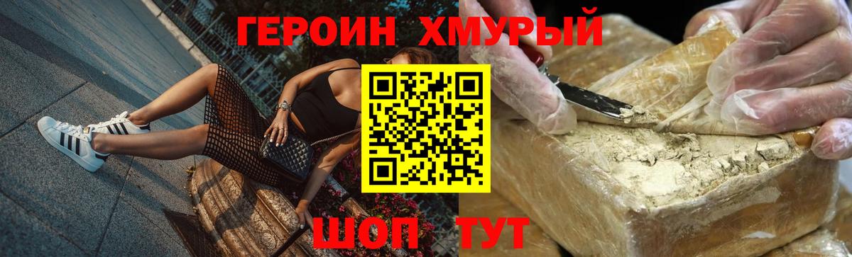 ГЕРОИН гречка Анжеро-Судженск