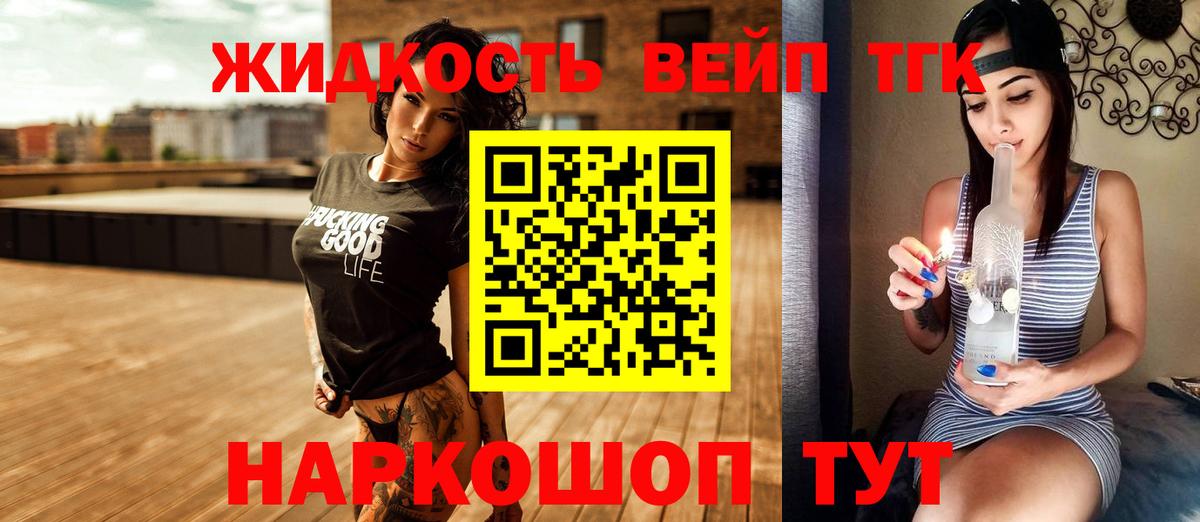 ТГК жижа Анжеро-Судженск